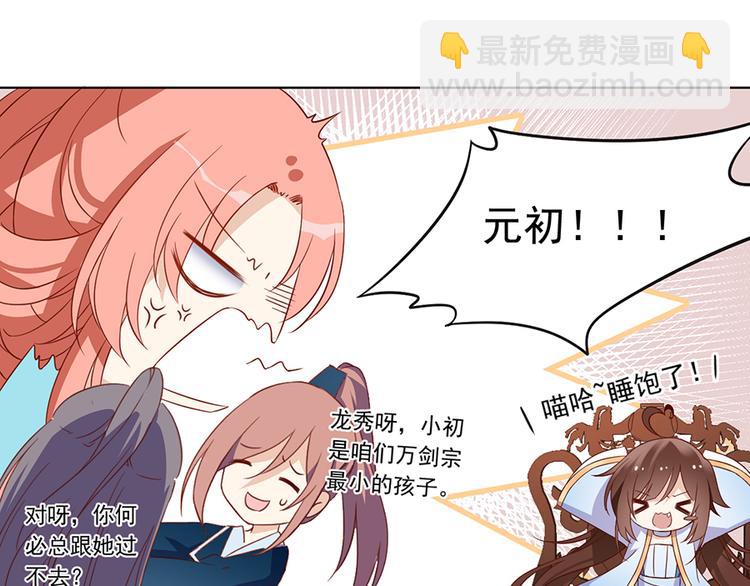 🍟萌师在上 第14话 对战杜莎（下） 第13页