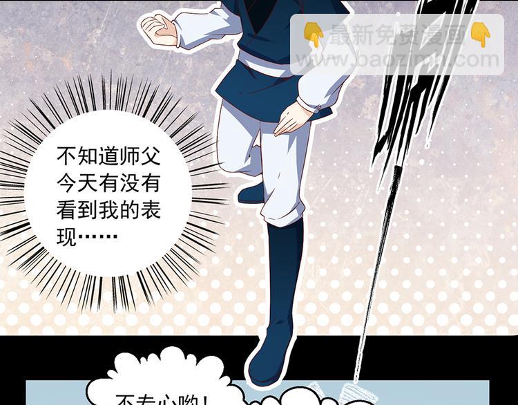 🍟萌师在上 第14话 对战杜莎（下） 第20页