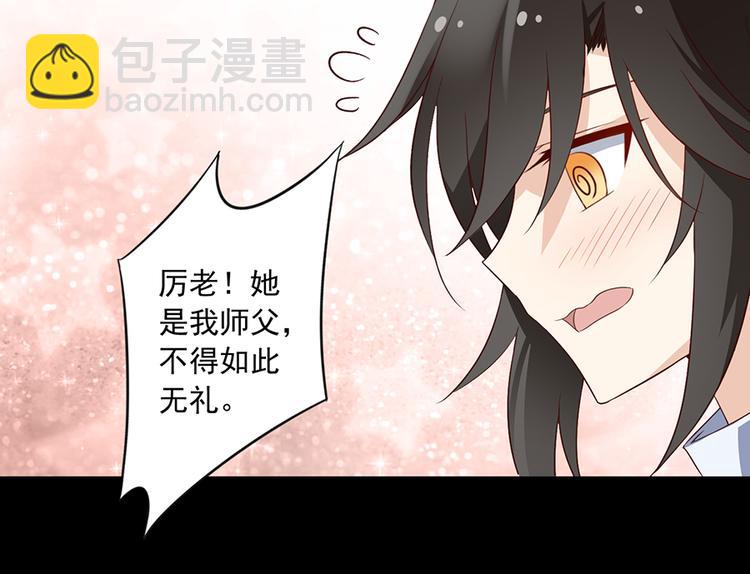 🍟萌师在上 第14话 对战杜莎（下） 第23页