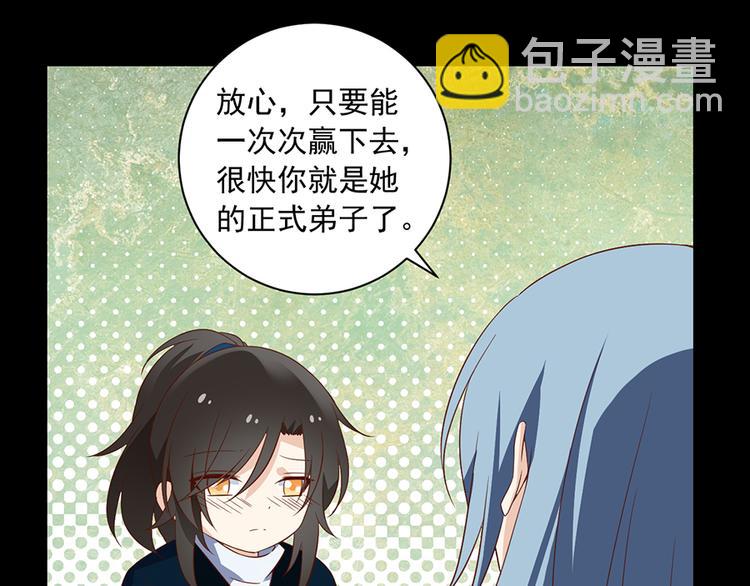 🍟萌师在上 第14话 对战杜莎（下） 第24页