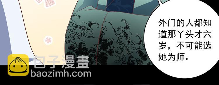🍟萌师在上 第14话 对战杜莎（下） 第27页