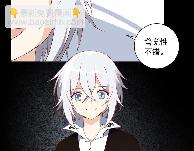 🍟萌师在上 第14话 对战杜莎（下） 第31页