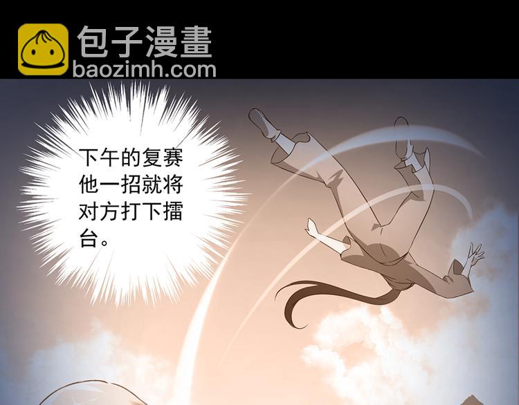 🍟萌师在上 第14话 对战杜莎（下） 第34页