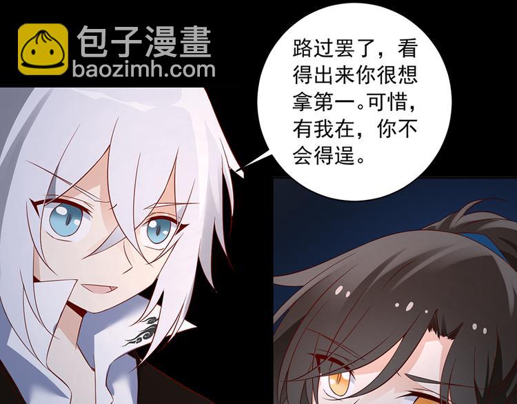 🍟萌师在上 第14话 对战杜莎（下） 第38页