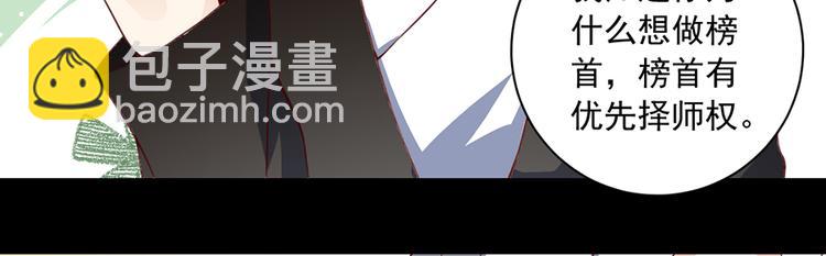 🍟萌师在上 第14话 对战杜莎（下） 第41页