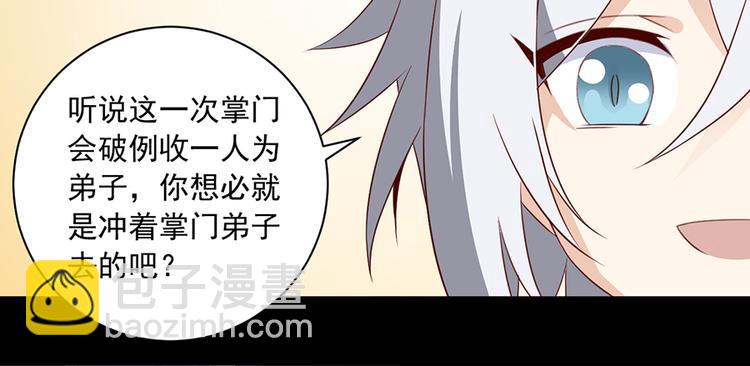 🍟萌师在上 第14话 对战杜莎（下） 第42页