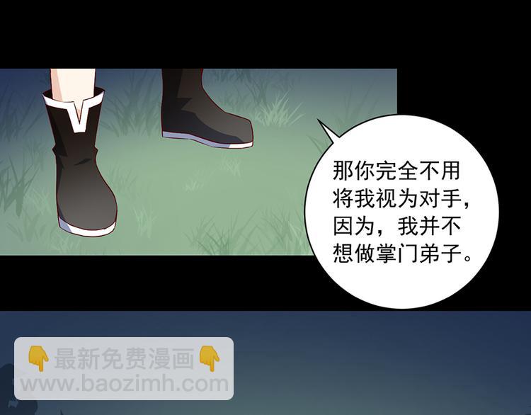 🍟萌师在上 第14话 对战杜莎（下） 第45页