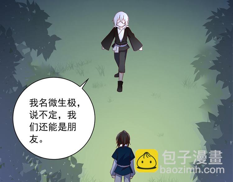 🍟萌师在上 第14话 对战杜莎（下） 第46页