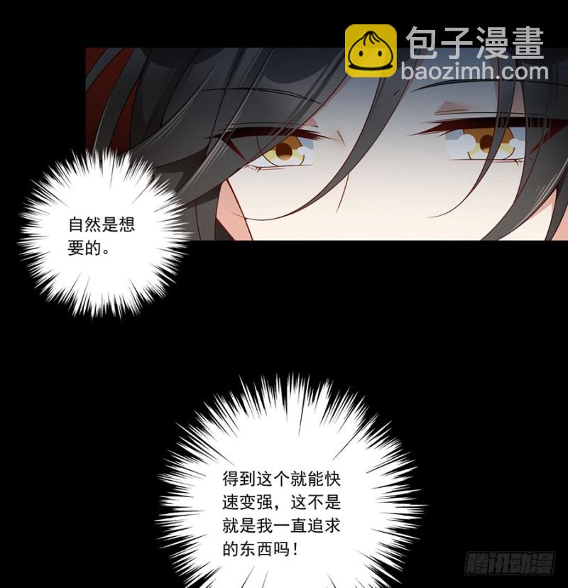 🍟萌师在上 第139话 大道无情 第10页