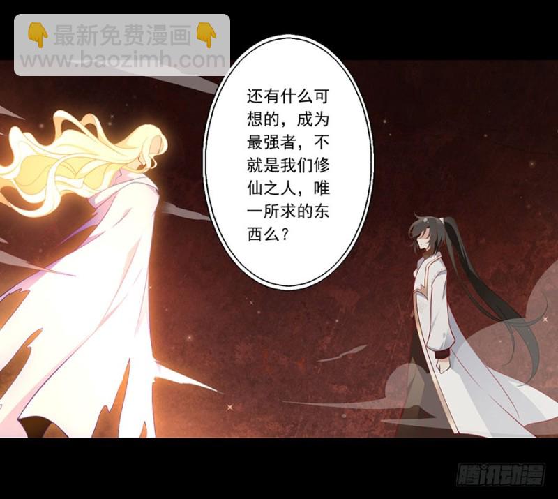🍟萌师在上 第139话 大道无情 第13页