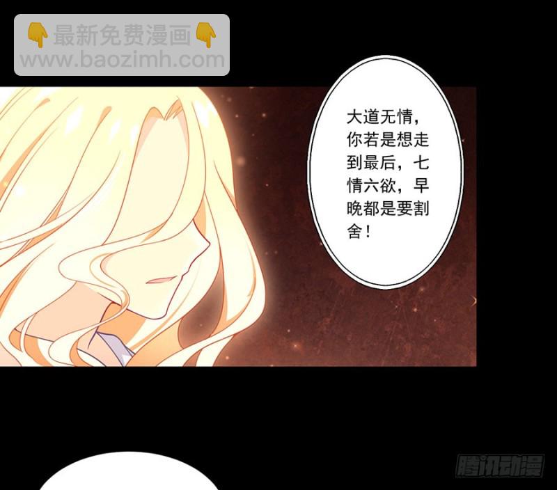 🍟萌师在上 第139话 大道无情 第14页
