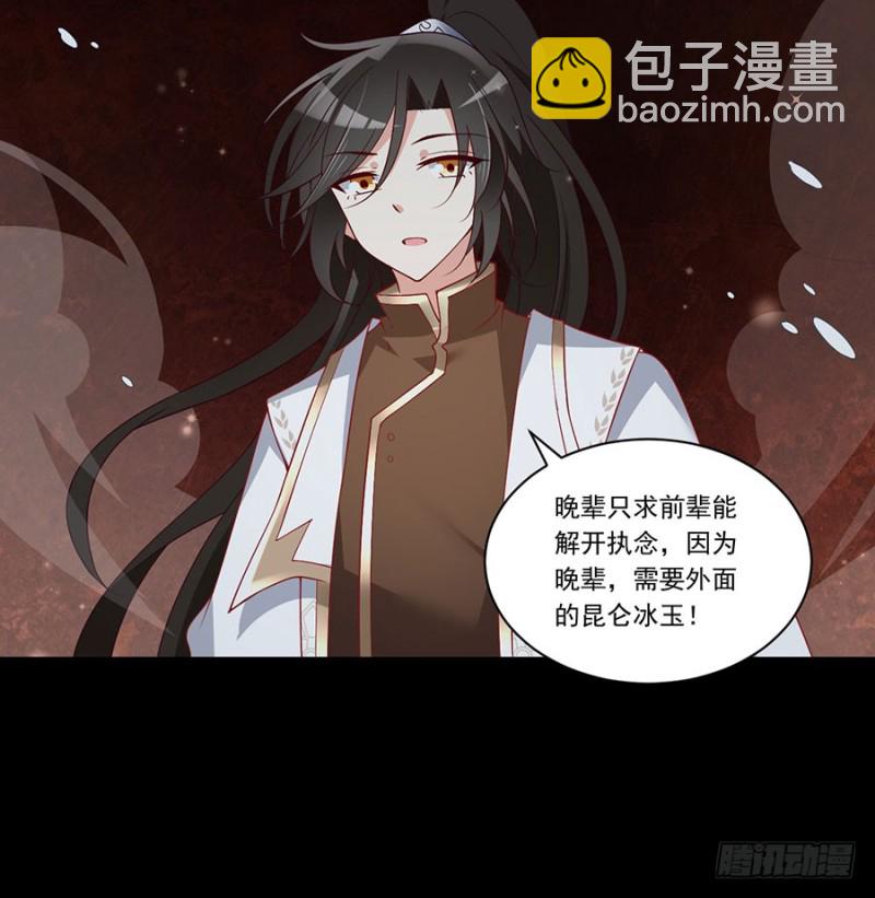 🍟萌师在上 第139话 大道无情 第16页
