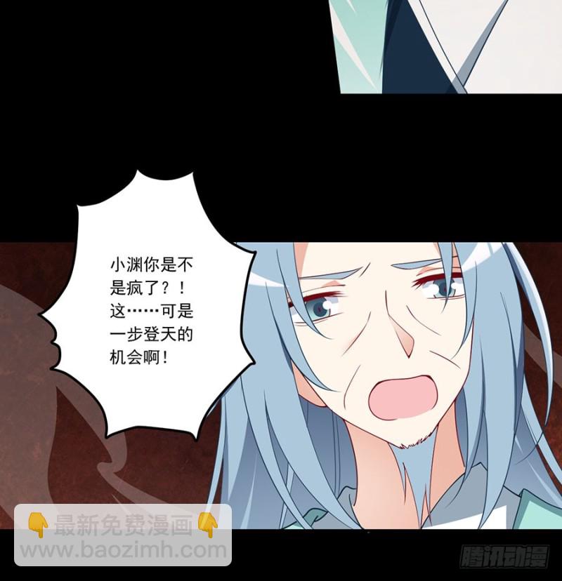 🍟萌师在上 第139话 大道无情 第18页