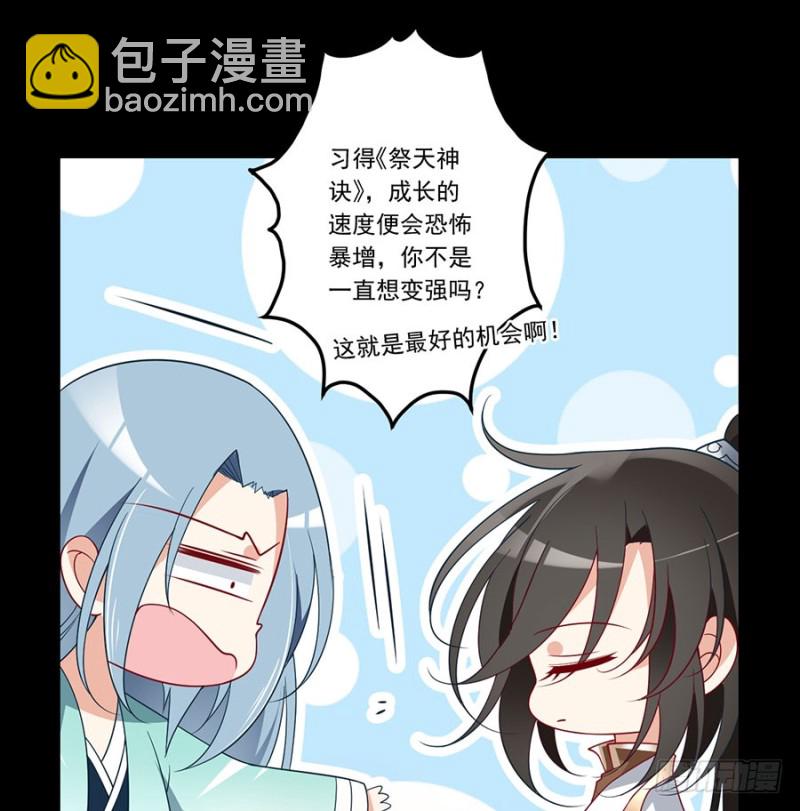 🍟萌师在上 第139话 大道无情 第19页