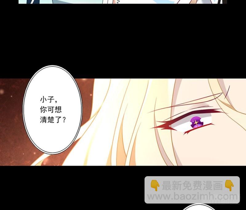 🍟萌师在上 第139话 大道无情 第20页