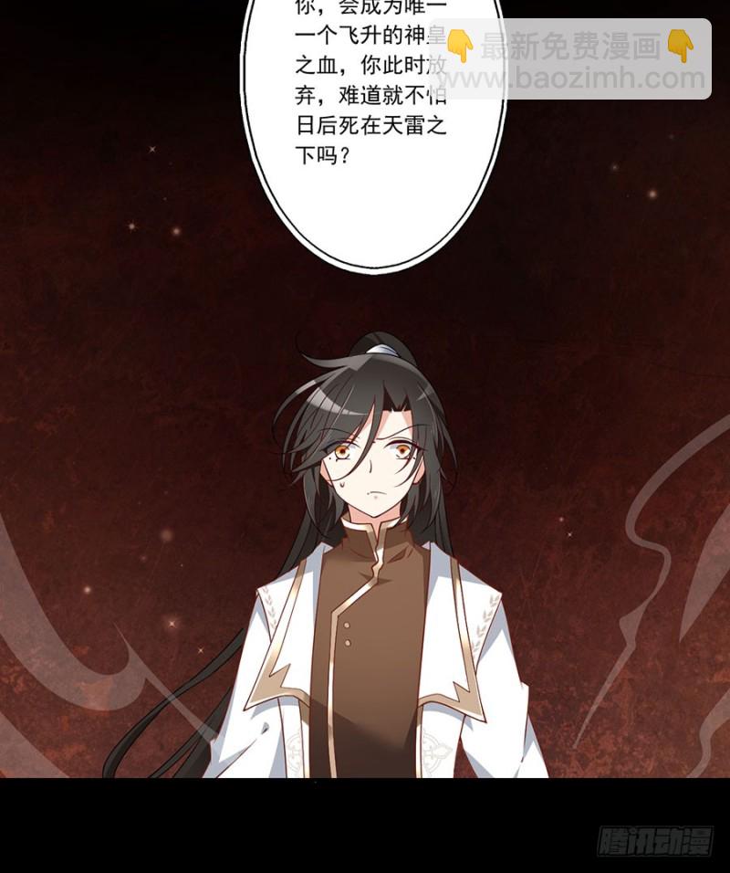 🍟萌师在上 第139话 大道无情 第22页