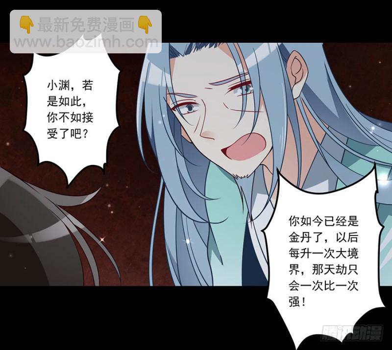 🍟萌师在上 第139话 大道无情 第23页