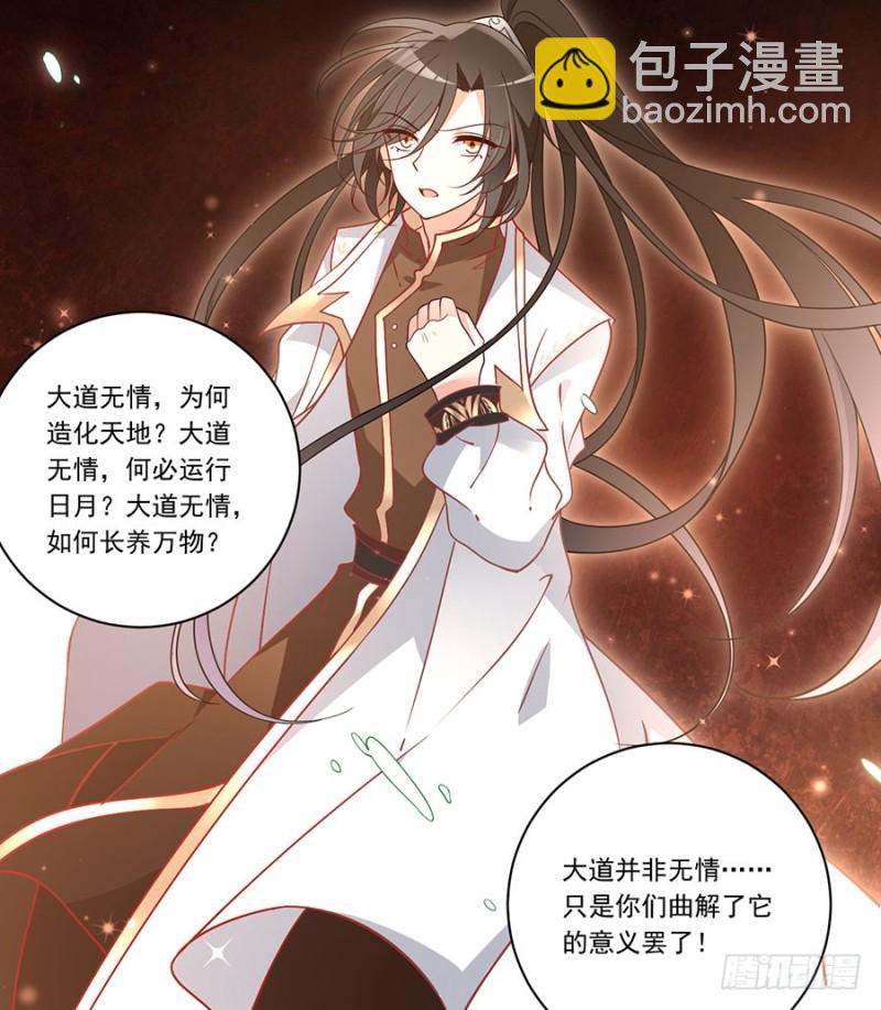 🍟萌师在上 第139话 大道无情 第26页