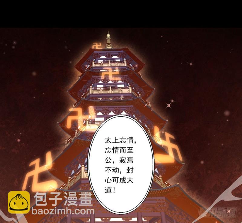 🍟萌师在上 第139话 大道无情 第3页