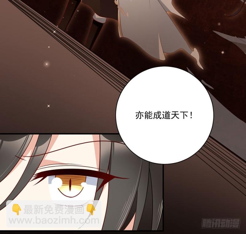 🍟萌师在上 第139话 大道无情 第31页