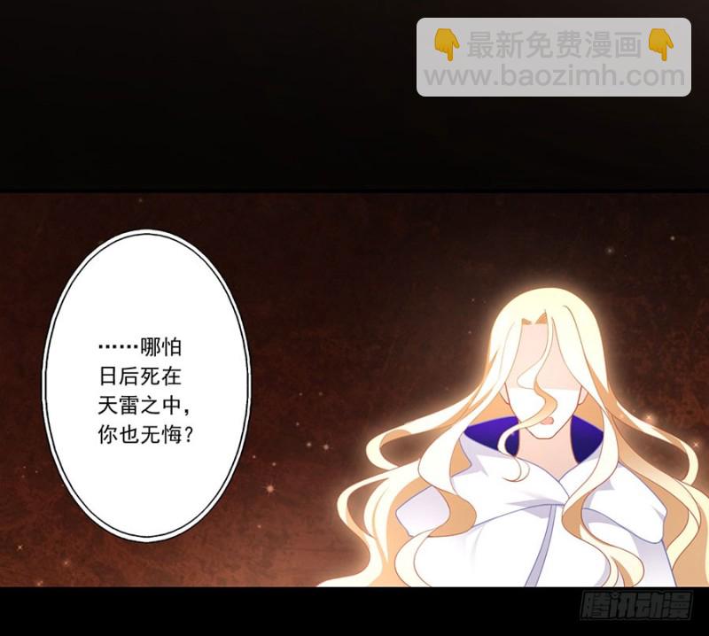 🍟萌师在上 第139话 大道无情 第32页