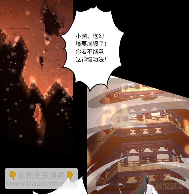 🍟萌师在上 第139话 大道无情 第34页