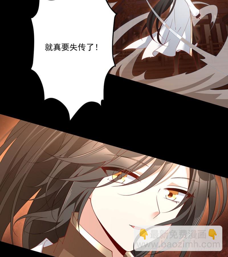 🍟萌师在上 第139话 大道无情 第35页
