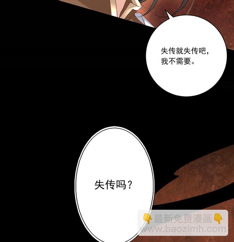 🍟萌师在上 第139话 大道无情 第36页