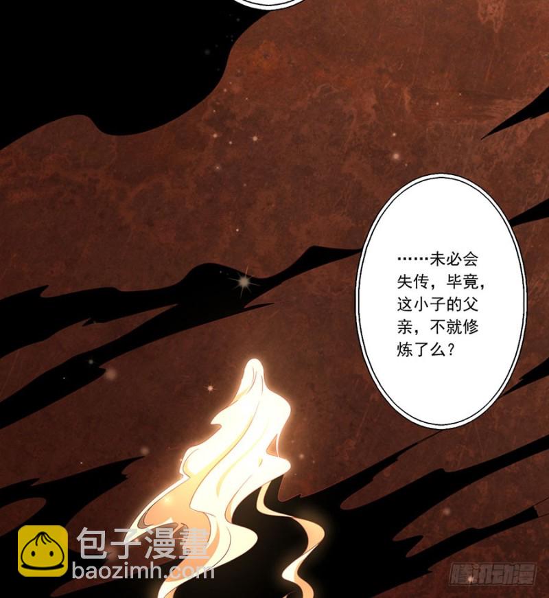 🍟萌师在上 第139话 大道无情 第37页