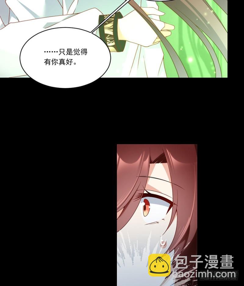 🍟萌师在上 第139话 大道无情 第44页