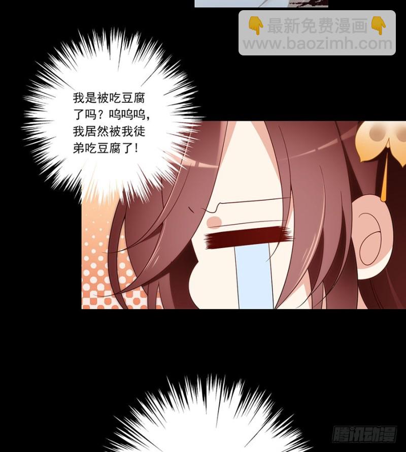 🍟萌师在上 第139话 大道无情 第45页