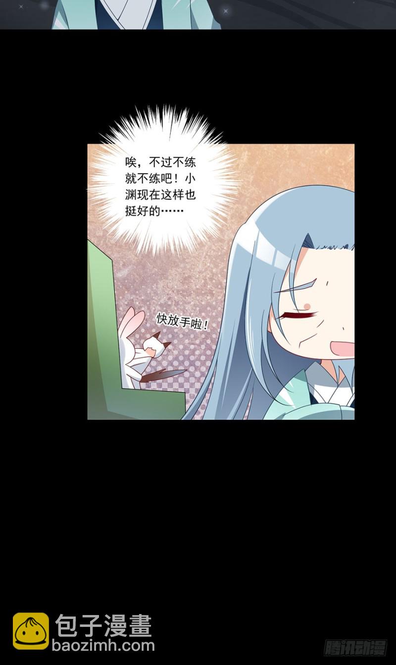🍟萌师在上 第139话 大道无情 第47页