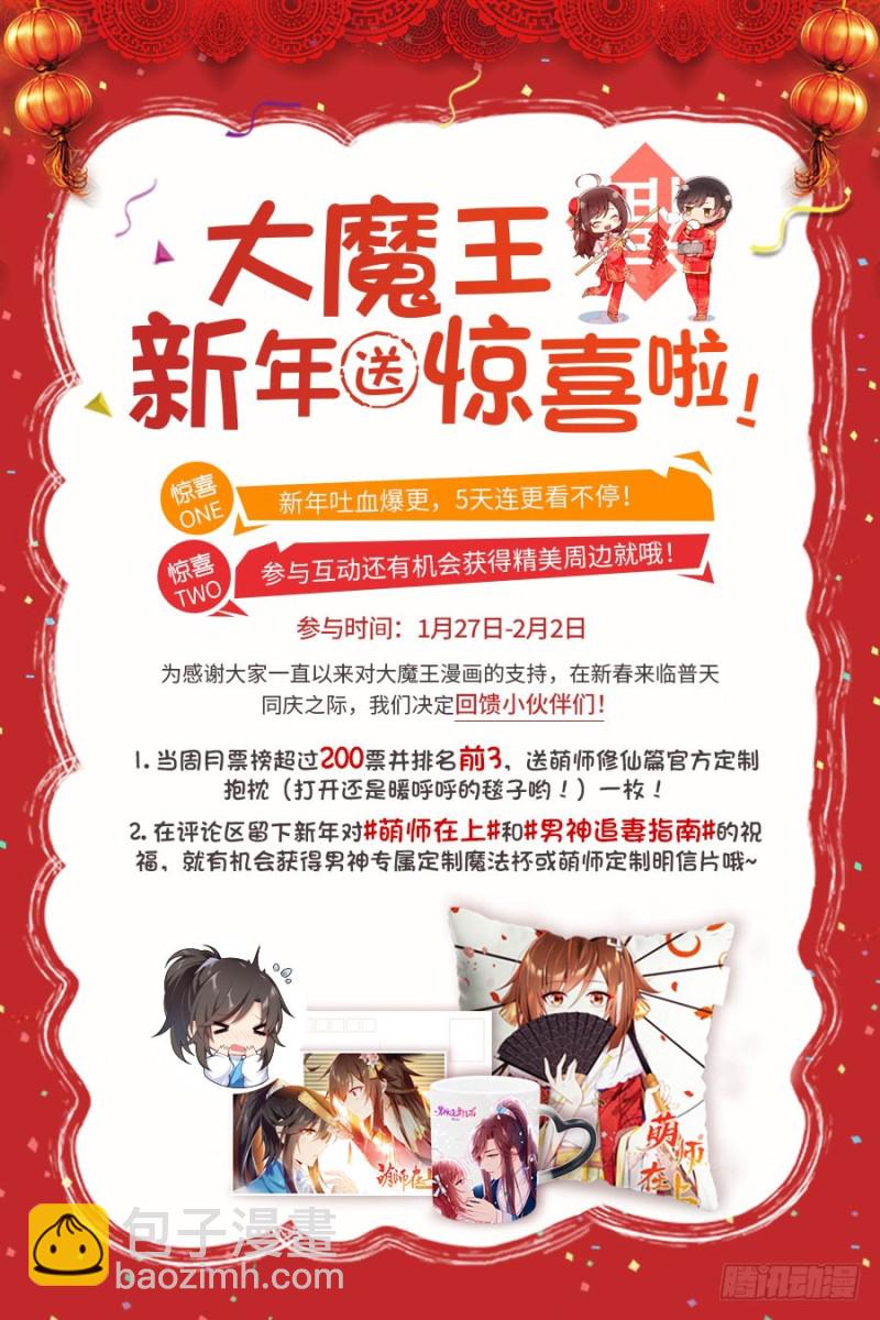🍟萌师在上 第139话 大道无情 第48页