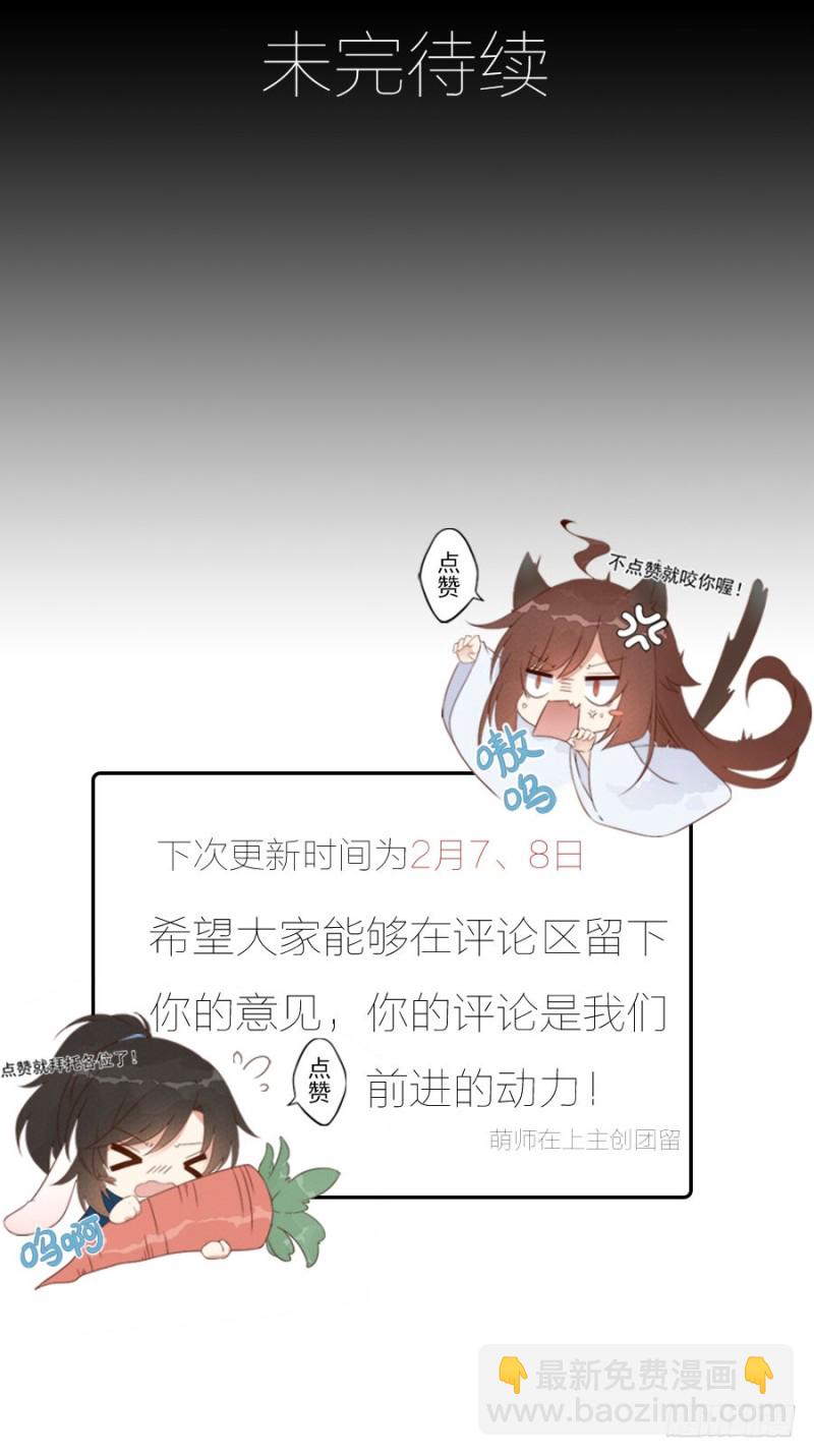🍟萌师在上 第139话 大道无情 第49页
