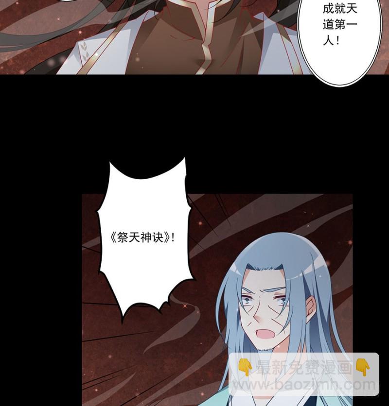 🍟萌师在上 第139话 大道无情 第5页
