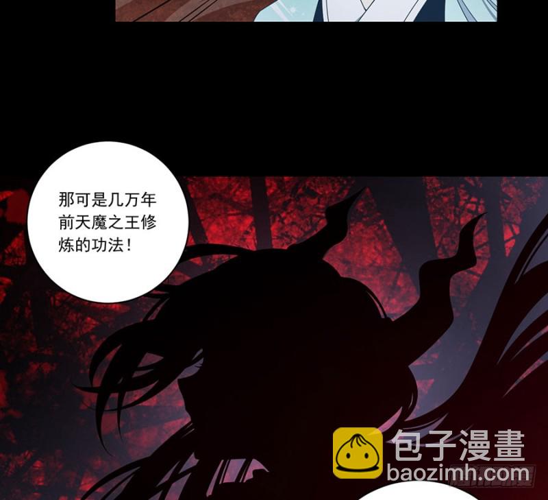 🍟萌师在上 第139话 大道无情 第6页