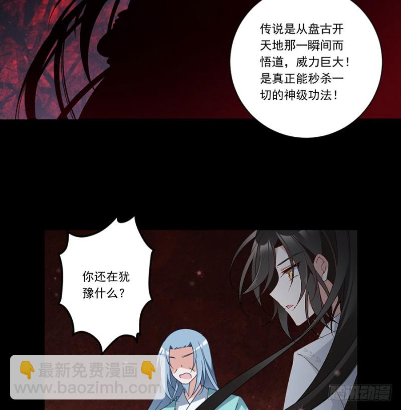 🍟萌师在上 第139话 大道无情 第7页