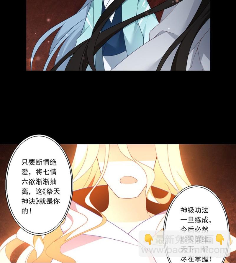 🍟萌师在上 第139话 大道无情 第8页