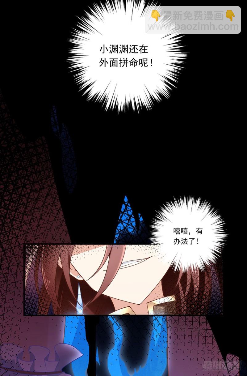 🍟萌师在上 第141话 现代科学万岁！ 第14页