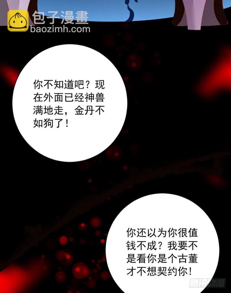 🍟萌师在上 第141话 现代科学万岁！ 第16页