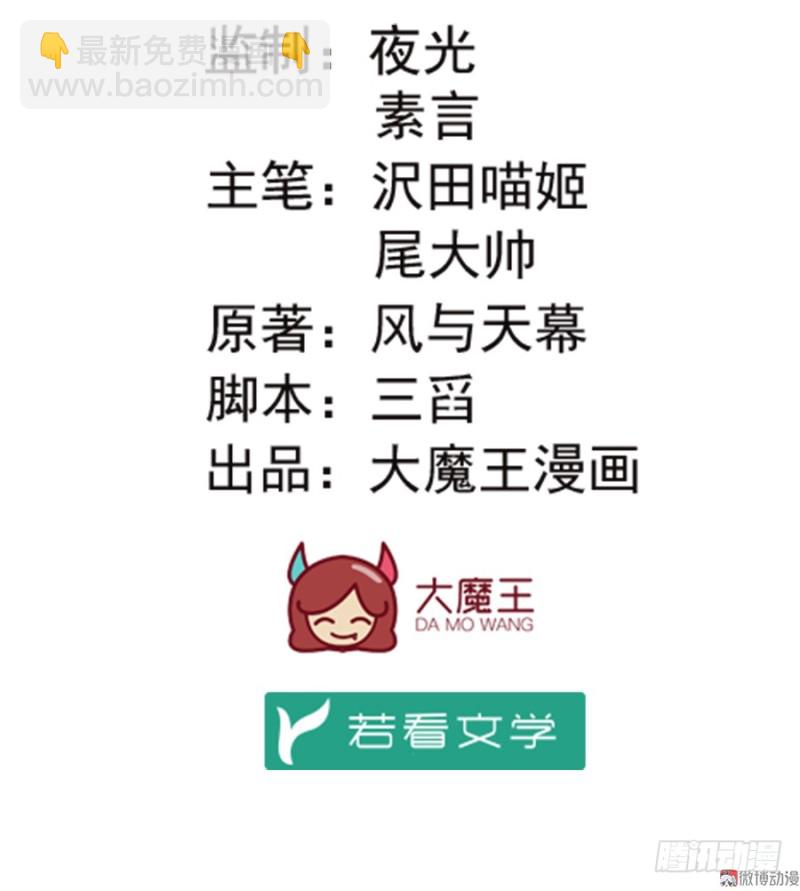 🍟萌师在上 第141话 现代科学万岁！ 第2页