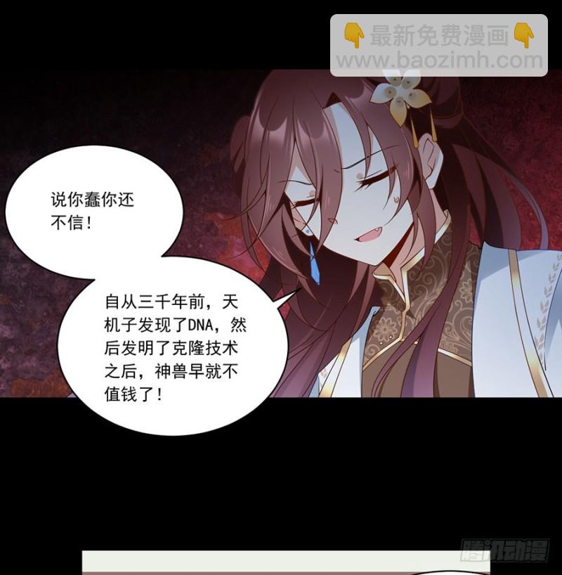 🍟萌师在上 第141话 现代科学万岁！ 第20页