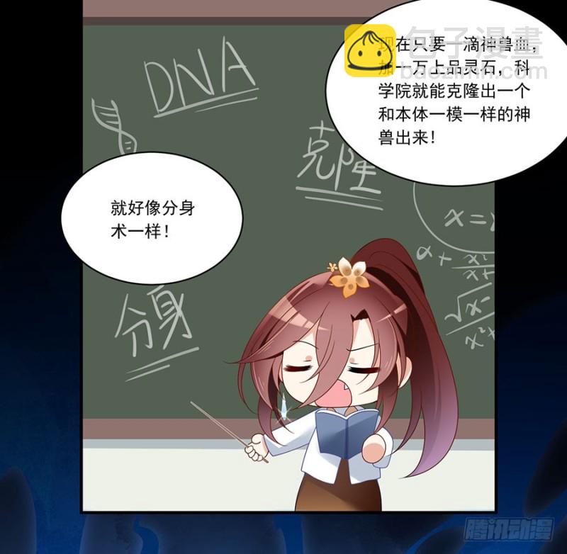 🍟萌师在上 第141话 现代科学万岁！ 第21页