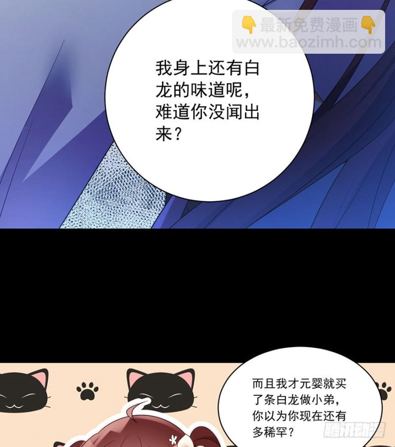 🍟萌师在上 第141话 现代科学万岁！ 第24页