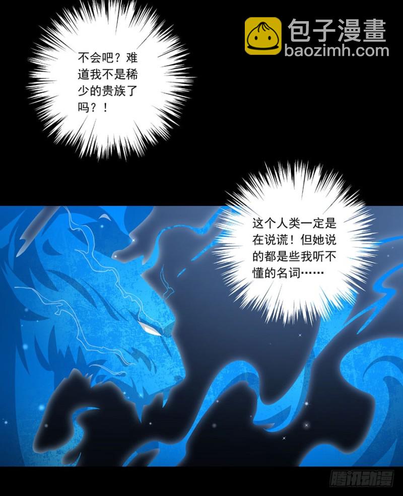 🍟萌师在上 第141话 现代科学万岁！ 第26页