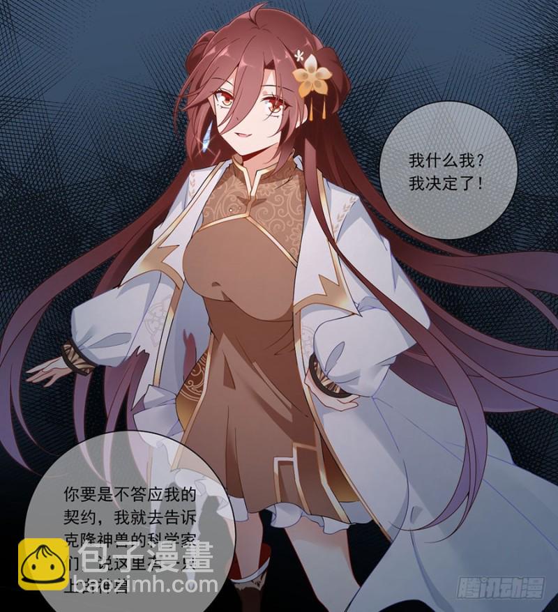 🍟萌师在上 第141话 现代科学万岁！ 第28页