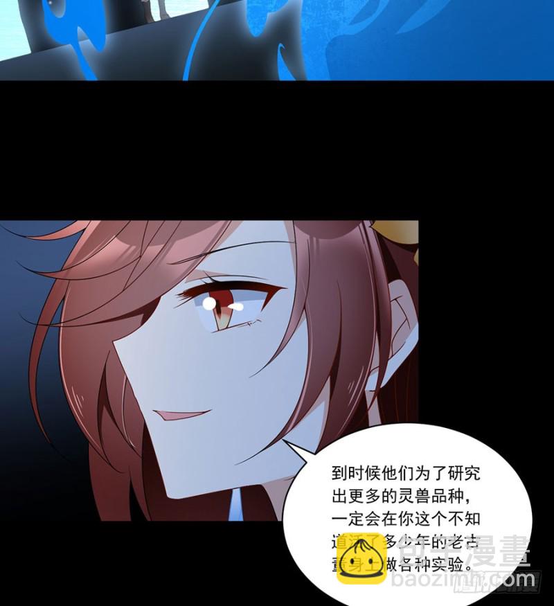 🍟萌师在上 第141话 现代科学万岁！ 第31页