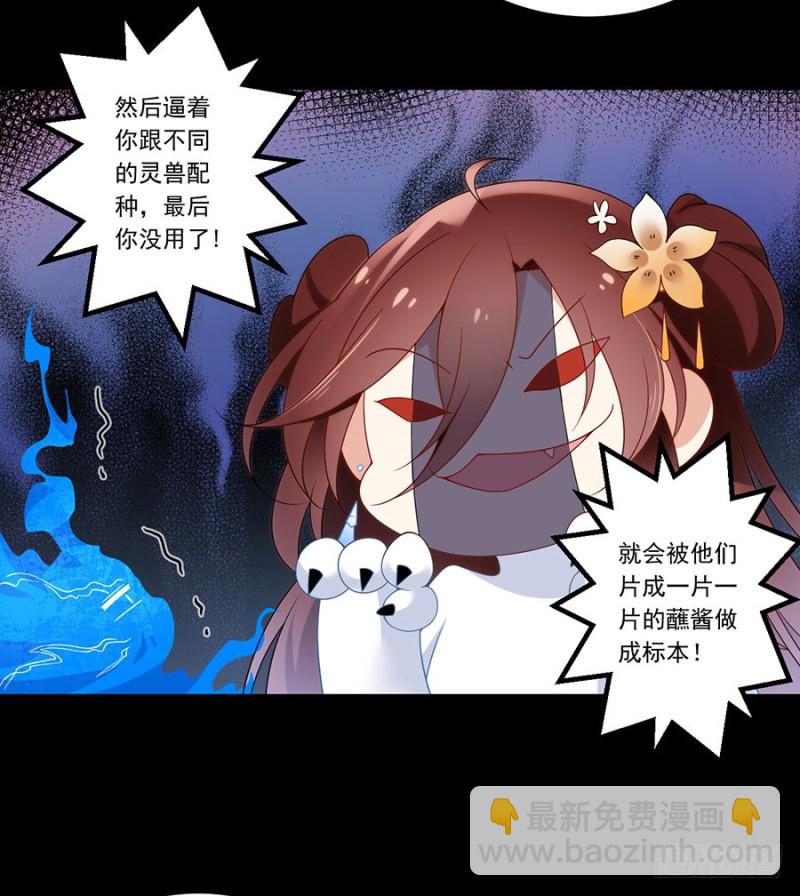 🍟萌师在上 第141话 现代科学万岁！ 第32页
