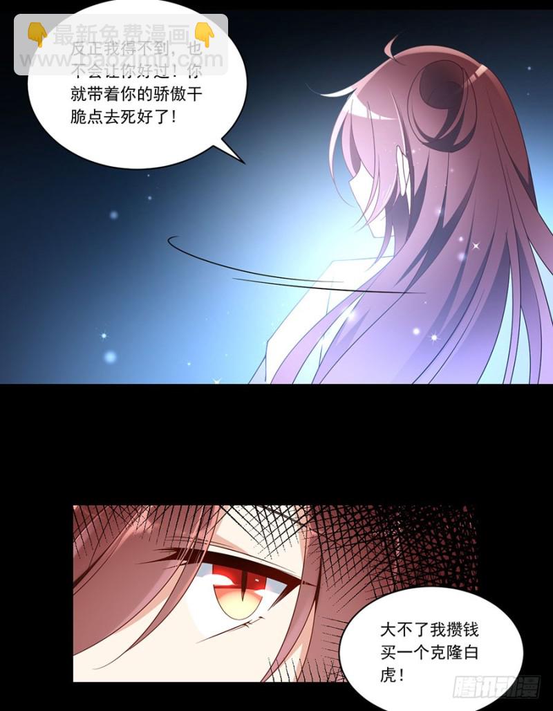 🍟萌师在上 第141话 现代科学万岁！ 第33页