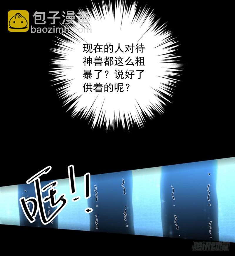 🍟萌师在上 第141话 现代科学万岁！ 第35页